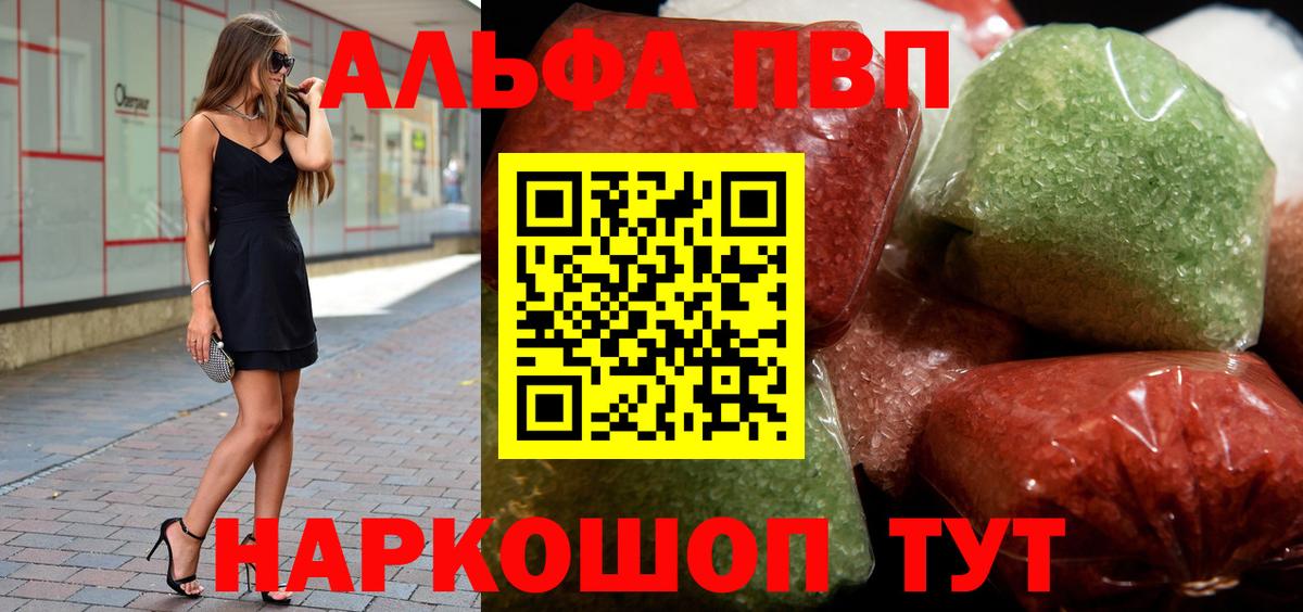 Альфа ПВП кристаллы Кимры