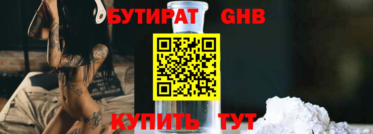 Бутират буратино  Вход с VPN  Кимры 