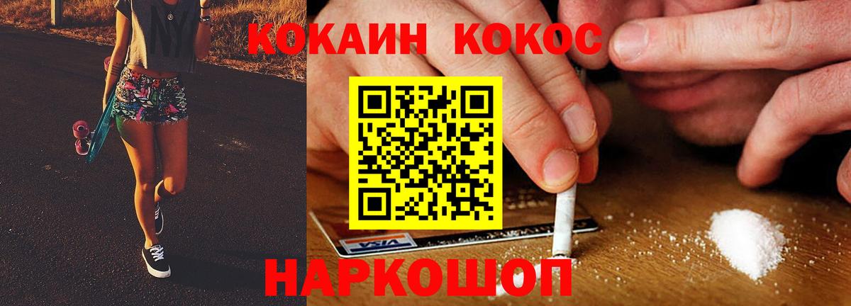 КОКАИН 97%  Вход с VPN  Cocaine  Кимры  наркотики  КОКАИН VHQ 