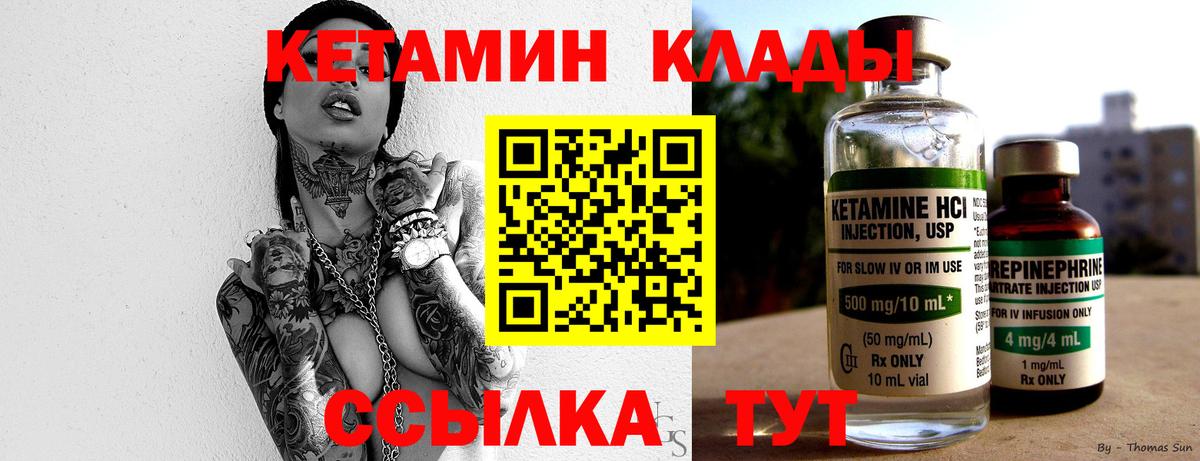 КЕТАМИН VHQ  Вход с VPN  Кимры  Кетамин VHQ 