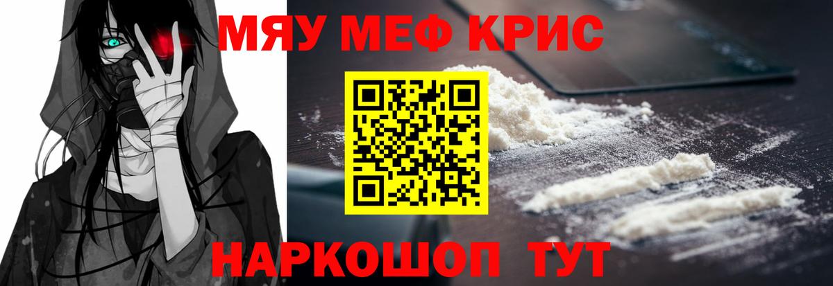 Меф мяу мяу мука Кимры