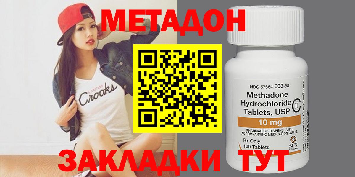 Метадон кристалл Кимры